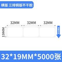 라벨프린터용지 거행 아트라벨 폭 32 도착함 100 스티커 바코드 라벨지 시트지 두루마리 표찰 TSC244 671382698, 세 줄 3219mm5000 장