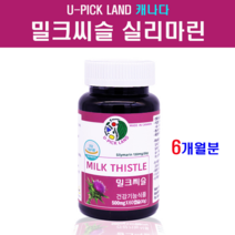 캐나다 밀크씨슬 실리마린 서양민들레 추출물 밀크시슬 고함량 아티초크 분말 가루 캡슐 콜린 남성 간 영양제 남자 직장인 간건강 보호제 남편 피로회복 간기능개선제 직수입, 3개, 30g