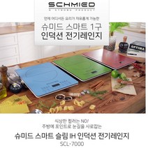 슈미드 스마트 슬림 인덕션 1구 프리스탠딩 그린, SCL-7000
