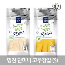 명진 단미니고무장갑 10켤레 옐로우 아이보리 소 (S), 1세트