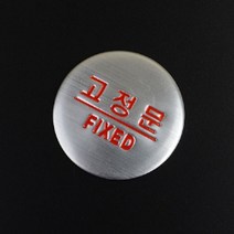 문 미니 간판 도어사인 당기세요 미세요 고정문 택1