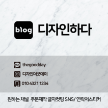 더굿데이 SNS스티커 주문제작 카톡 인스타 페이스북 밴드 메일 휴대폰 제작 매장 샵 홍보 인테리어 데코 글자 컷팅 시트지 스티커, 07블로그_컷팅스티커