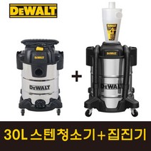 디월트 건습식 청소기 집진기 세트 30L DXV30SA + DXVCS003 건습식 스틸