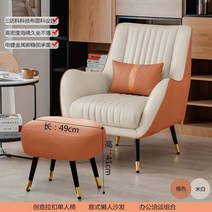 케이로 북유럽 럭셔리 발코니 캐주얼 싱글소파 1인용 의자 독서 휴식 안락 수유의자 패브릭 안락의자, 오렌지 화이트 테크놀로지천+페달 베개