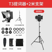 프롬프터 텔레 프롬프트 크리스탈 자막기 유튜브 스마트폰 방송용 전문 전용 화면 기계 용 소형 룸 앵커 녹화 비디오 구두 자막 단어 판독기, t3 텔레프롬프터 + 2미터 스탠드