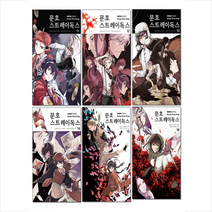 영상출판미디어 문호 스트레이독스 코믹 11-20권 세트 (전10권) + 미니수첩 증정