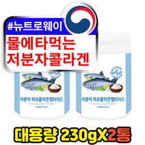 물에타먹는 데일리 저분자 콜라겐펩타이드 분말 230g 1통 고함량 대용량 프리미엄 나노 피쉬 어류 생선 어린 비늘 껍질 단백질 콜라겐 가루 파우더 이너 뷰티 안티에이징 COLLAGEN