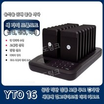 진동벨 카페 업소용 16개 무선 호출벨 방수 세트 식당 커피 순번 주문 웨이팅, E. 특별 가격 1-16번까지 (바간디)