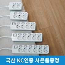 국산 멀티탭 1구~6구 개별절전형 일반절전 누전차단용멀티탭 고용량멀티탭 USB멀티탭 멀티콘센트 모음 1.5m 2.5m 4.5m 9m, 09.통합콘센트 5구, 03. 4.5m