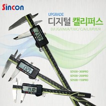 신콘 SD500-200PRO 디지털캘리퍼스 디지털켈리퍼스