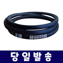 (MITSUBOSHI 미쯔보시) 브이벨트 V벨트 SPB-5990 SPB5990 / 5V-2360 5V2360, 1개