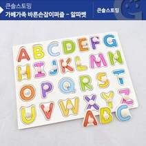 (가베가족)KS2584 가베가족 바른손잡이퍼즐 알파벳 OW+8818EA, 쿠팡 1