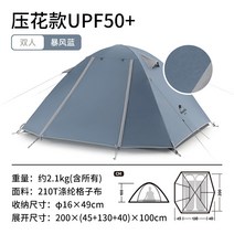 네이처하이크 Naturehike 2-4 명 캠핑 텐트 야외 농축 비 방지 선 스크린, 스톰블루 2인 - 자외선 차단 upf50+
