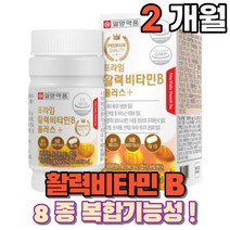 수용성 복합체 활력 비타민비군 비타민b군 식약처인증 영양제 40대 50대 부모님 노인 시니어 어르신 여성 남성 판토텐산 비오틴 나이아신 엽산 건강기능식품, 비타민B군  2개월(1개)
