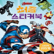 희망플러스 새책-스테이책터 [마블 어벤져스 퍼즐 스티커북] --퍼즐 스티커북 (희망플러스)-희망플러스-희망플러스 편집부 지음-스티커북, 마블 어벤져스 퍼즐 스티커북