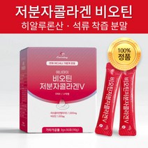석류 분말 스틱 비오틴 저 분자 피쉬콜라겐 펩타이드 가루 히알루론산 수용성 생선 어류 어린 마린 콜라겐 생선 껍질 비늘 초 저분자 펩타이드 고함량 피부 영양 이너뷰티 기능성 추천, 30포 x 8개