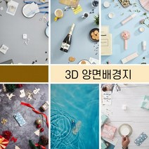 미니 사진 배경지 양면코팅 셀프 3D 촬영 스튜디오 음식 타일 대리석 소품, 입체3D타입 010