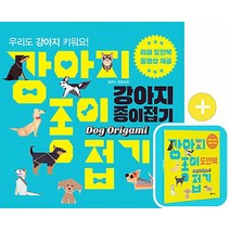 강아지 종이접기