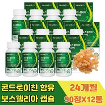 콘드로이친 보스 웰리스 웰릭산 추천 홍합추출물 캡슐 여성 여자 남성 남자 첫월급 부모님 선물 할머니 할아버지 연말 SHARKCARTILAGE 쪼인트 콘드리친 그린 푸른입 홍합