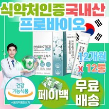 식약처 인증 프로 바이오 유산균 초유 요구르트 분말 자일로 갈락토 국내산 프락토 올리고당 스틱 프리 아연 면역 면역력에좋은 면역력높이는 보조제 영양제 건강 기능식품 건기식 보조제품