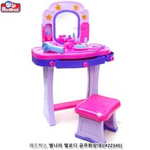 여아 역할놀이 공주 화장대 추석선물 어린이집교구