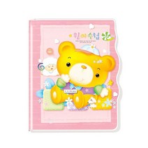 교우사 곰 원아수첩 아기수첩 분홍