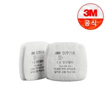 3M 1급 방진 필터 D7P71K 1조 산업 안전 방독 면체 마스크 HF-800 용접 오일성 분진 미스트