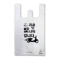 배달봉투(중) - (지금 맛나러 갑니다) 280(M100)x500 - 100장