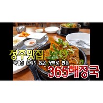 뼈해장국 맛집 가경동365해장국(1인분 1kg 8900원 국내산 얼리지않은 생뼈사용 잡내없는 진한 국물맛)뼈다귀해장국 캠핑요리 감자탕, 6kg.
