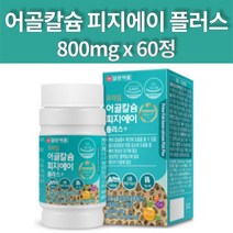 폴리감마글루탐산 생선뼈추출 어골칼슘 해조칼슘 비타민D 망간 60정 1개월