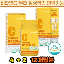 안전한 비타민씨 아연 임산부 수유중 가족 어린이 부모님 추천 항산화 면역 철흡수 레몬맛 츄어블 12개월분 임신중 먹기편한 씹어먹는 비타민C 보충제