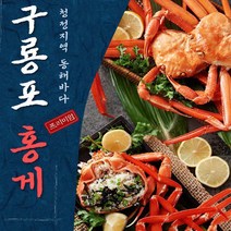 추석선물 명절선물 포항 구룡포홍게 연지홍게 제철홍게 2kg 3kg 박달 슈율보장 자숙 당일바리 자연산, 2kg6~8미, 1개