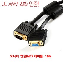 고급형 RGB 모니터 연장(MF) 케이블-10M (금도금 커넥터-2919인증) RGB연장 모니터케이블 프로젝터 RGB케이블 모니터 데스크탑 골드메탈케이블 PC PDP 넷북 고급형R