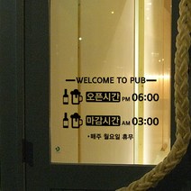 꾸밈데코_포인트스티커_술집오픈앤클로즈(pa604)_월데코디자인스티커그래픽디자인스티커커팅시트지, 화이트