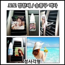 1+1 차량용 포토방향제 포토디퓨저 송풍구사진액자, 체리블러썸