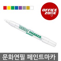 문화연필 페인트 마카 자일렌 프리 1자루, 파랑