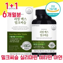 식약청 인증 식약처 인정 고함량 밀크씨슬 실리마린 밀크시슬 밀크시술 미크시슬 간 건강 좋은 음식 40대 50대 60대 남자 여자 남성 여성 피로회복 ALT 수치 아연 비타민B, 1+1 6개월분 - 다니마켓
