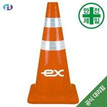 라바콘 HQ-고속도로용 (주황-H75cm) 도로 교통 주차 신호 칼라콘 콘걸이대, 무지(인쇄없음)