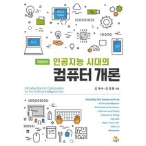 컴퓨터개론, 생능출판사