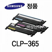/삼성정품 CLP-365 컬러 레이저프린터토너 컬러 삼성프린터 정품토너 정품잉크 정품드럼 삼성토너, 노랑, 노랑