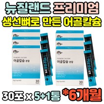 영국산 6통 생선뼈 상어연골 어골 칼슘 아르지닌 청소년 어린이 성장기 CALCIUM 마그네슘 글루코사민 노인 부모님 50대 60대 여자 여성 스틱 파우더 홈쇼핑