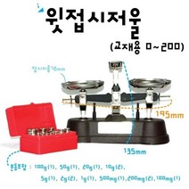 ari)윗접시저울+분동200g