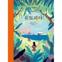 유토피아:어린이를 위한 세계 명작, 이숲아이