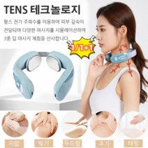 【1+1/1】3단 조절경추마사지기 진동안마기 무선 목어깨마사지 목 통증 완화/가열 가능/장시간 사용, 가열형 USB 충전