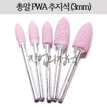 시안 총알형 PINK 추지석 3mm, 1개, 10파이