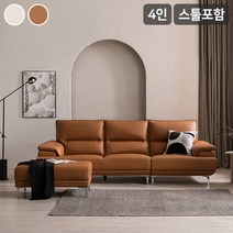 삼익가구 아르더 프리미엄 천연면피 소가죽 4인용 소파스툴포함, 아이보리