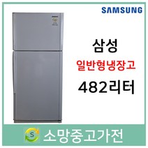 삼성 일반형냉장고 482리터