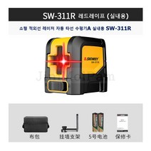 소형 적외선 레이저 자동 타선 수평기A 실내용 SW-311R, 단품