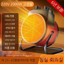 작은히터 가정 전기 절전 극저소음 온풍기 열풍기, 4. 2000w-지능형온도제어