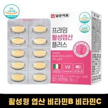 고용량 4세대 활성 활성형 활성화 엽산 렵산 추천 효능 임신준비 임신전 임신초기 임신4주 임신중 비타민B6 B12 비타민C 식약처인정 영양제, 하루 2정 4개월분